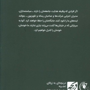 کتاب چه کسی آمریکا را کنترل می کند؟