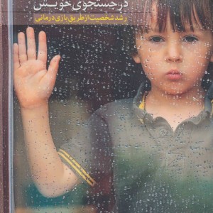کتاب دیبس در جستجوی خویش