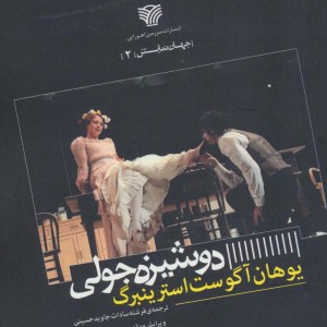 کتاب دوشیزه جولی
