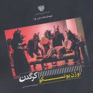 کرگدن نشر سرزمین اهورایی