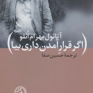 اگر قرار آمدن داری بیا