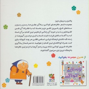 خاطره های کودکی