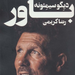 کتاب دیگو سیمئونه باور