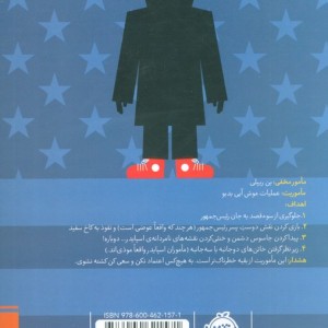 مدرسه جاسوسی 5
