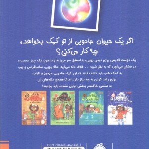 زویی و عینک ایده ساز 5
