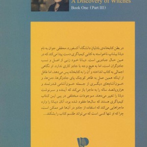 کشف جادوگران کتاب اول قسمت سوم از سه گانه کشف جادوگران