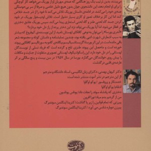 کشتن عمه خانم - آندری بورسا