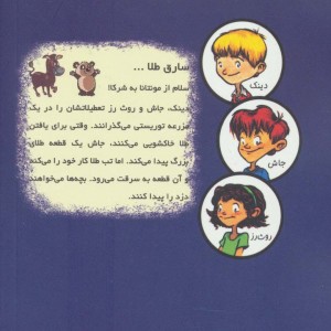 سارق طلا از به گرین لان خوش آمدید