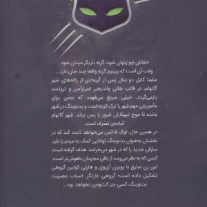 کت ومن - سارا جی ماس