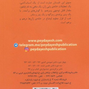 خانواده باحال 2