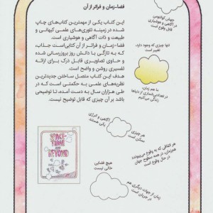 فضا-زمان و فراتر از آن