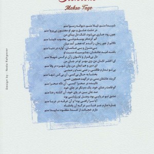 کتاب صنم نشر الماس پارسیان