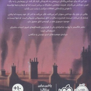 دختر خاکستر و هیولای زغالی