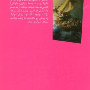 سفر به آن سوی دریاها از سرگذشت استعمار 1