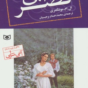 قصر آبی از رمان های کلاسیک 76