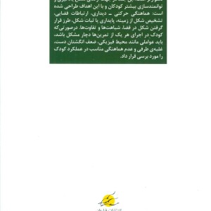همه می تونن زرنگ باشن 2