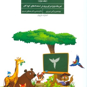 همه می تونن زرنگ باشن 2