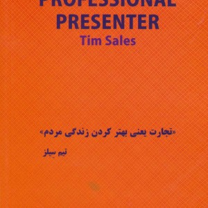 کتاب پرزنتر حرفه ای