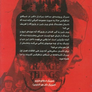 ناشناخته ها 2 - جودی هاوزر