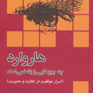 هاروارد چه چیزهایی را یاد نمی دهد