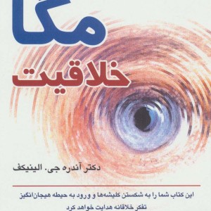 مگا خلاقیت