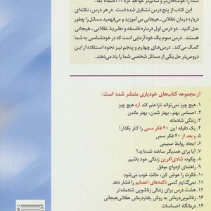 5 درس برای زندگی عاقلانه