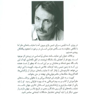 روزی که ابلیس برای تنیس بازی بیرون آمد