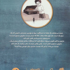 ماروین و جیمز 1