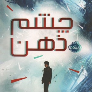شکارچیان مجازی 1