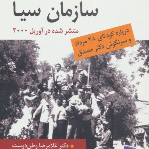 کتاب اسناد سازمان سیا