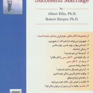 راهنمای ازدواج موفق