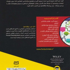 کتاب های دامیز روان شناسی اجتماعی - دنیل سی.ریچاردسون