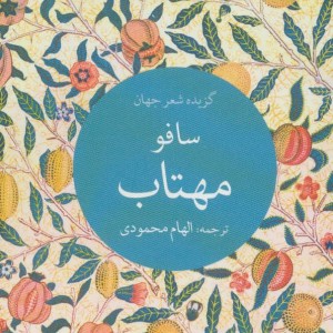 مهتاب نشر تمدن علمی