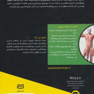 کتاب های دامیز بیومکانیک - استیون تی.مکا