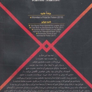 آتشی در خانه نشر خوب