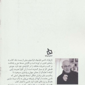 هستی در فقدان