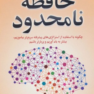 حافظه نامحدود نشر نسل نواندیش