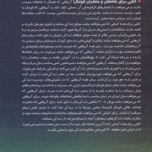 کتاب فوتبال اکسیری برای زندگی