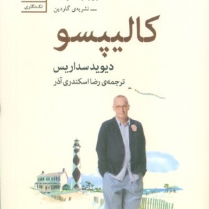 کالیپسو نشر سنگ