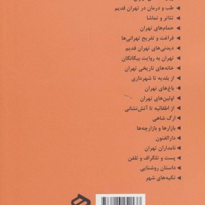 صدای پای آب نشر باهم