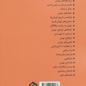 کتاب زیارتگاه های تهران
