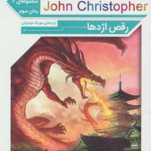 رمان های کلاسیک65