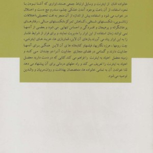 راه حل های واقعی برای غلبه بر اعتیاد به اینترنت
