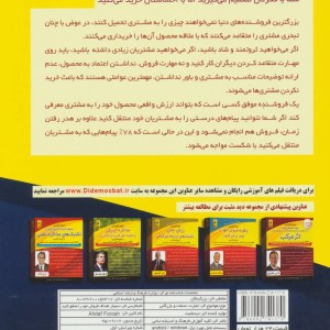 کتاب فیلم آموزشی و سمینار تصویری آموزشی چگونه اهداف فروش خود را محقق کنید؟