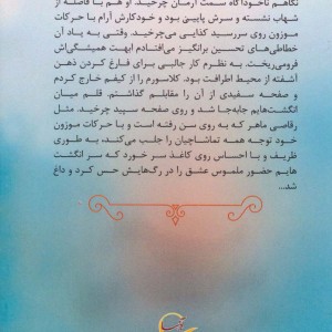 با من ترانه بمان