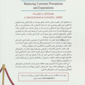 چگونه خدماتی با کیفیت ارائه کنیم؟