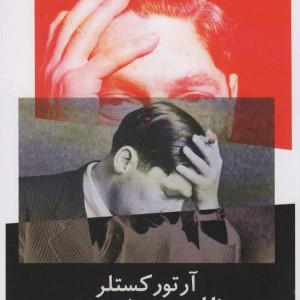 ظلمت در نیمروز نشر نیماژ