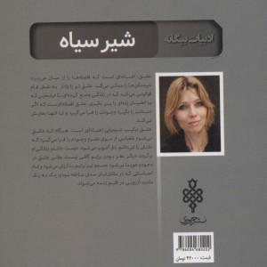 شیر سیاه نشر جمهوری