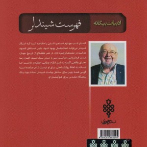 فهرست شیندلر