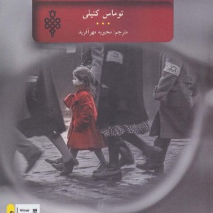 فهرست شیندلر
